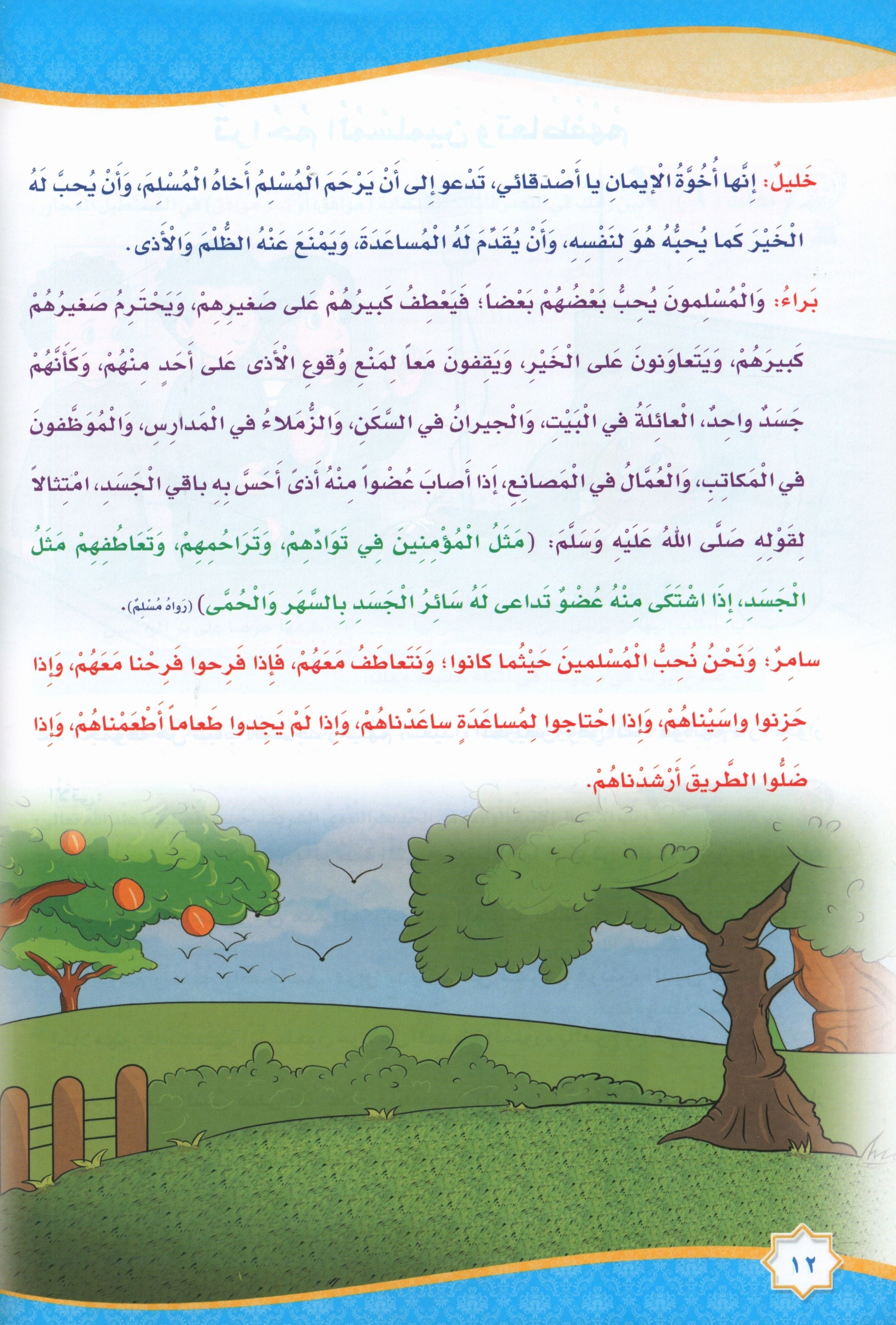 Islam is Beautiful: Level 4 ما أحلى الإسلام
