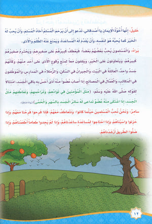 Islam is Beautiful: Level 4 ما أحلى الإسلام