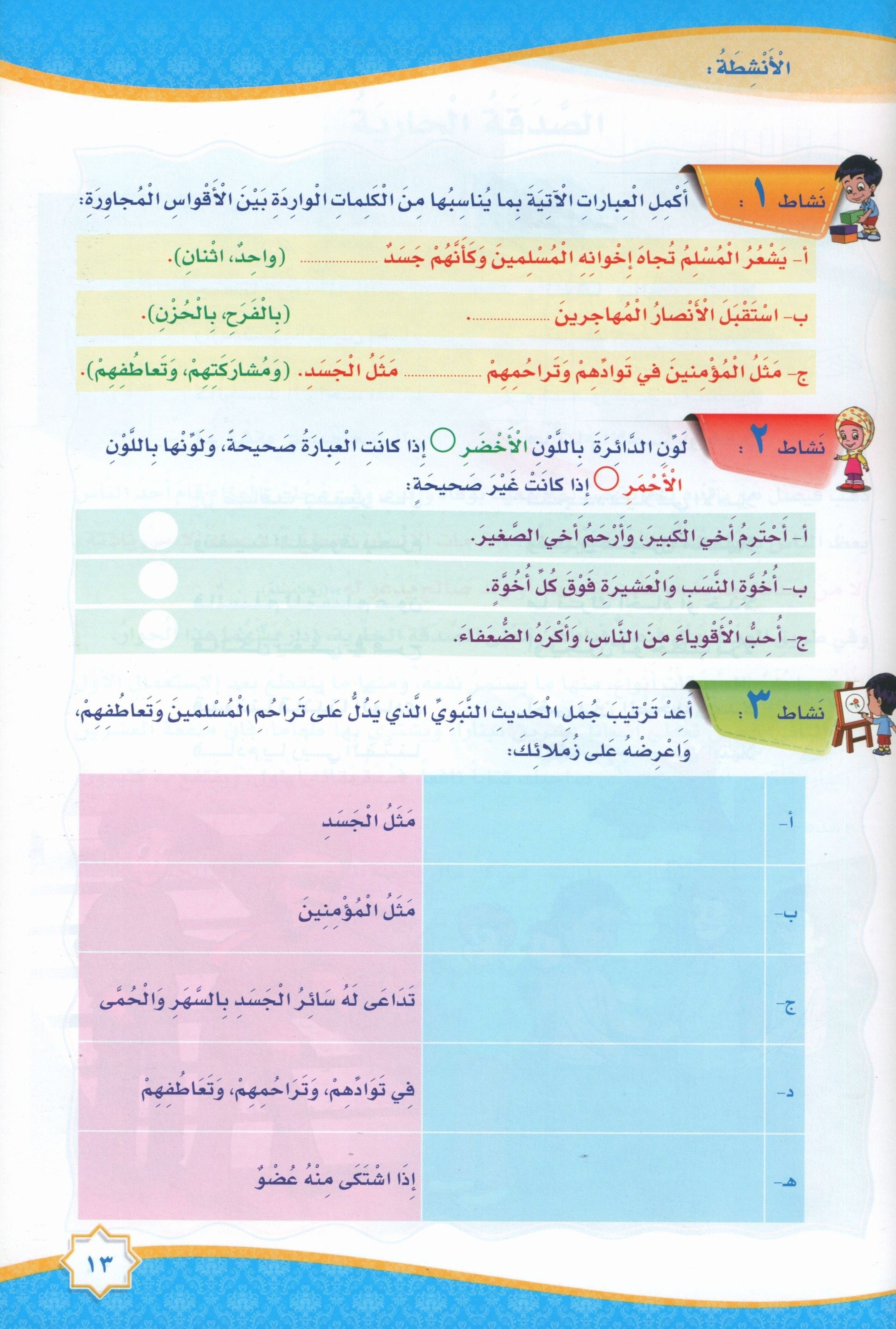 Islam is Beautiful: Level 4 ما أحلى الإسلام