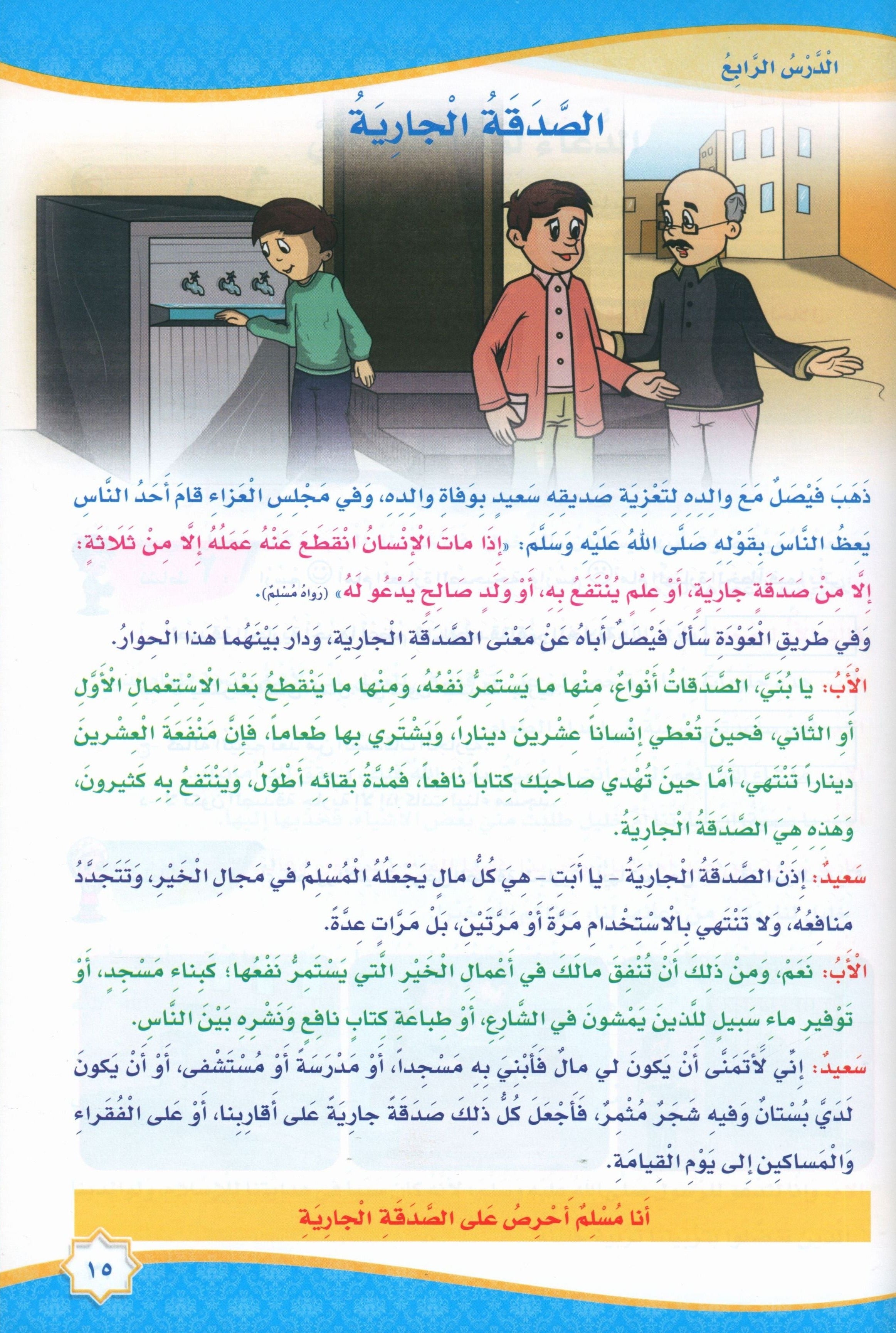Islam is Beautiful: Level 4 ما أحلى الإسلام