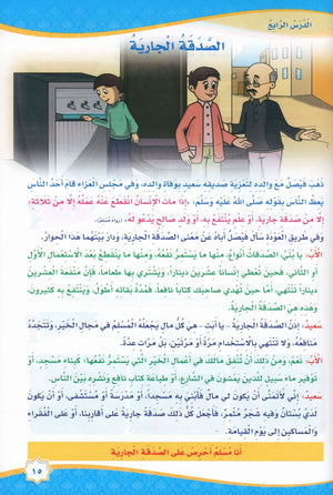 Islam is Beautiful: Level 4 ما أحلى الإسلام