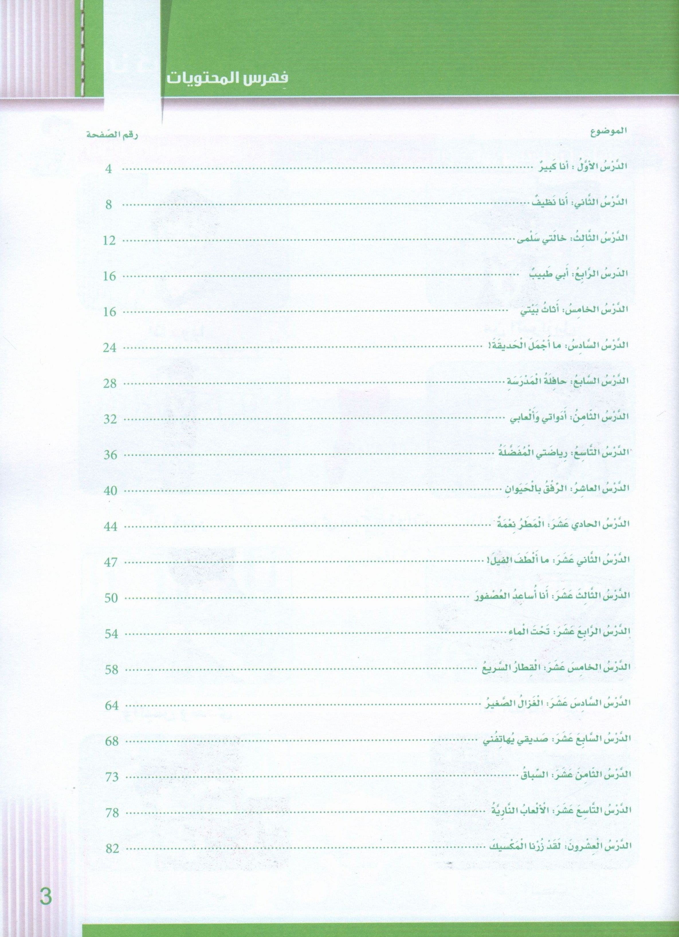 Itqan Series for Teaching Arabic Textbook (with Audio CD): Level 1 سلسلة إتقان لتعليم اللغة العربية كتاب الطالب