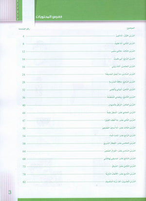 Itqan Series for Teaching Arabic Textbook (with Audio CD): Level 1 سلسلة إتقان لتعليم اللغة العربية كتاب الطالب