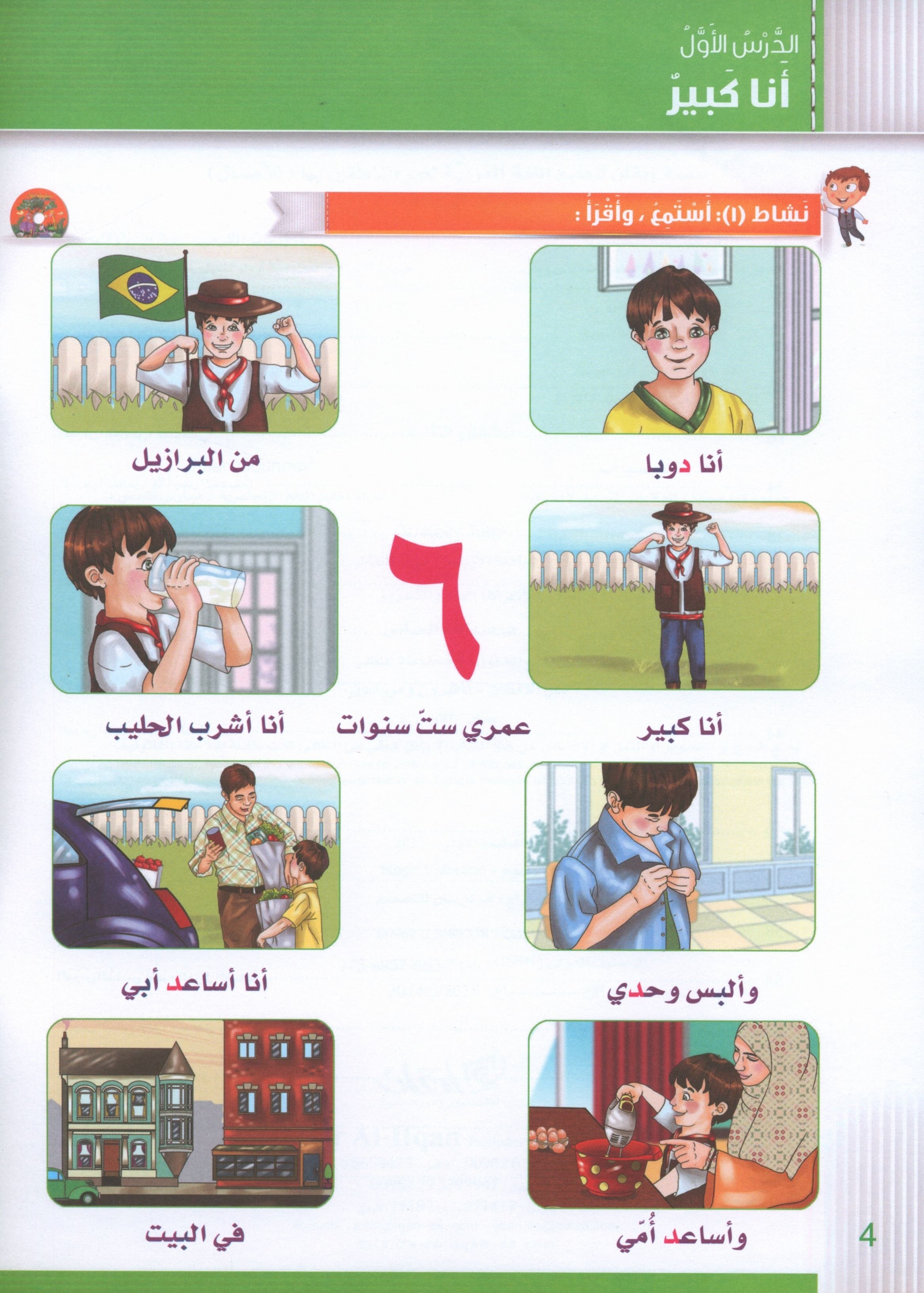Itqan Series for Teaching Arabic Textbook (with Audio CD): Level 1 سلسلة إتقان لتعليم اللغة العربية كتاب الطالب