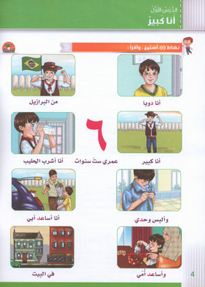 Itqan Series for Teaching Arabic Textbook (with Audio CD): Level 1 سلسلة إتقان لتعليم اللغة العربية كتاب الطالب