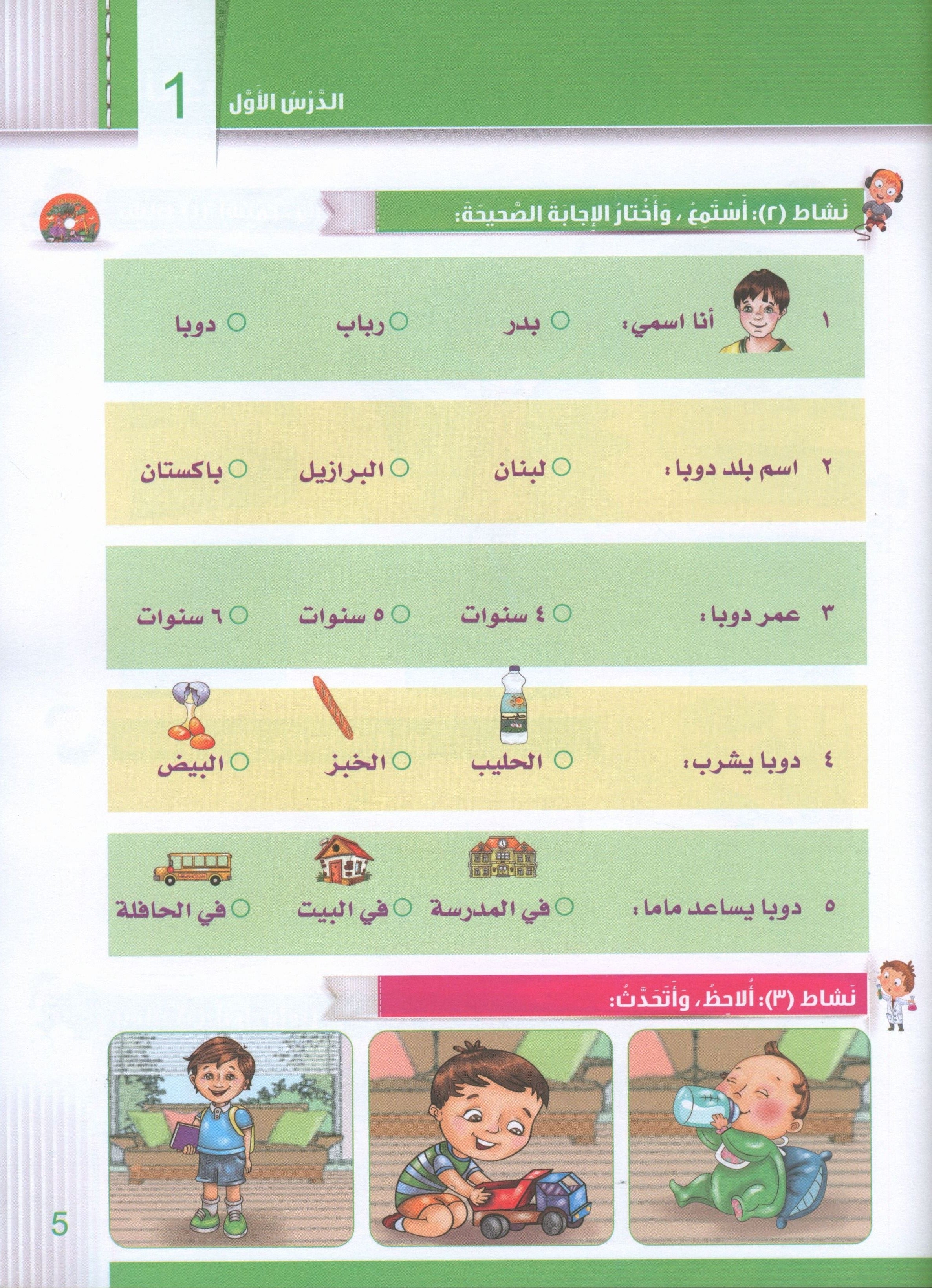 Itqan Series for Teaching Arabic Textbook (with Audio CD): Level 1 سلسلة إتقان لتعليم اللغة العربية كتاب الطالب