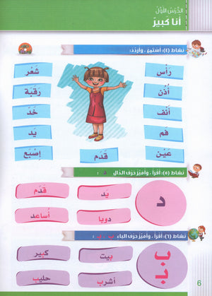 Itqan Series for Teaching Arabic Textbook (with Audio CD): Level 1 سلسلة إتقان لتعليم اللغة العربية كتاب الطالب