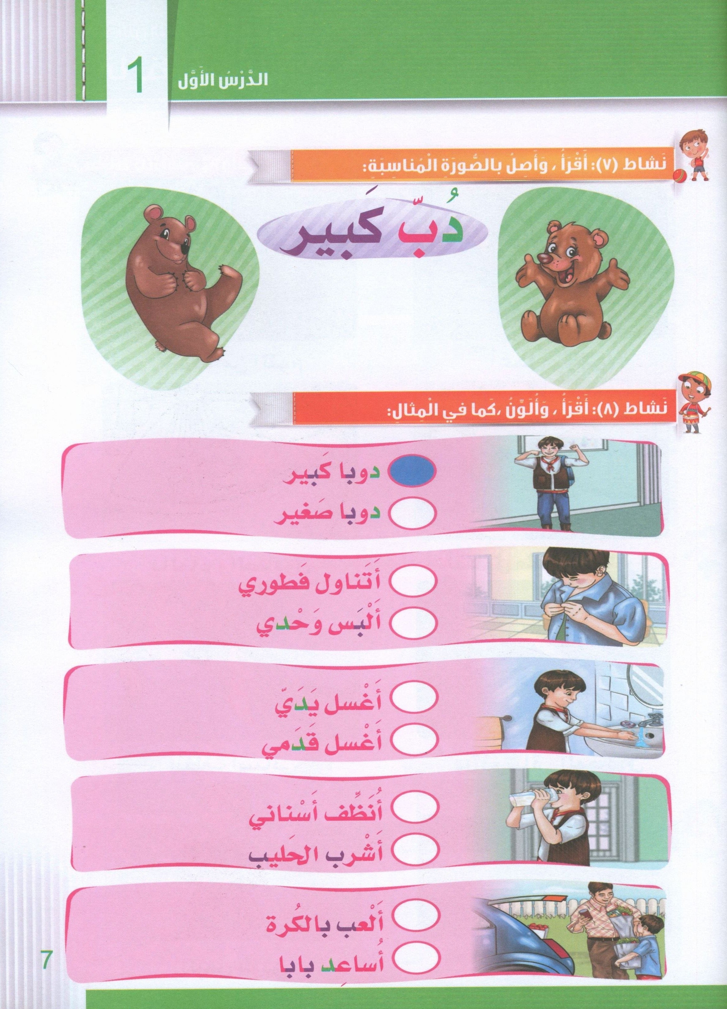 Itqan Series for Teaching Arabic Textbook (with Audio CD): Level 1 سلسلة إتقان لتعليم اللغة العربية كتاب الطالب