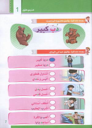 Itqan Series for Teaching Arabic Textbook (with Audio CD): Level 1 سلسلة إتقان لتعليم اللغة العربية كتاب الطالب