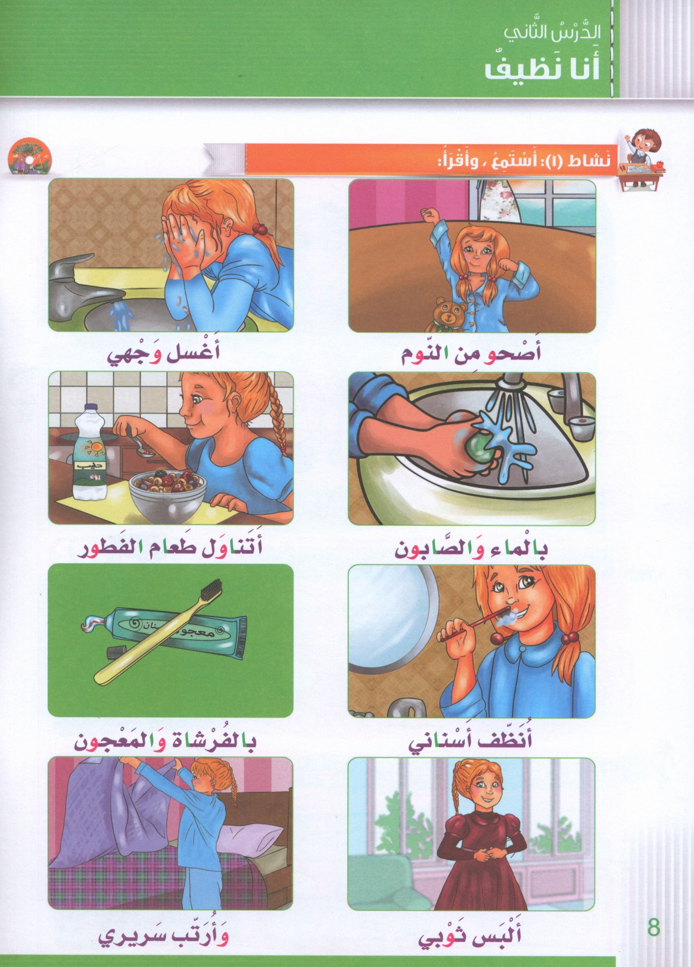 Itqan Series for Teaching Arabic Textbook (with Audio CD): Level 1 سلسلة إتقان لتعليم اللغة العربية كتاب الطالب