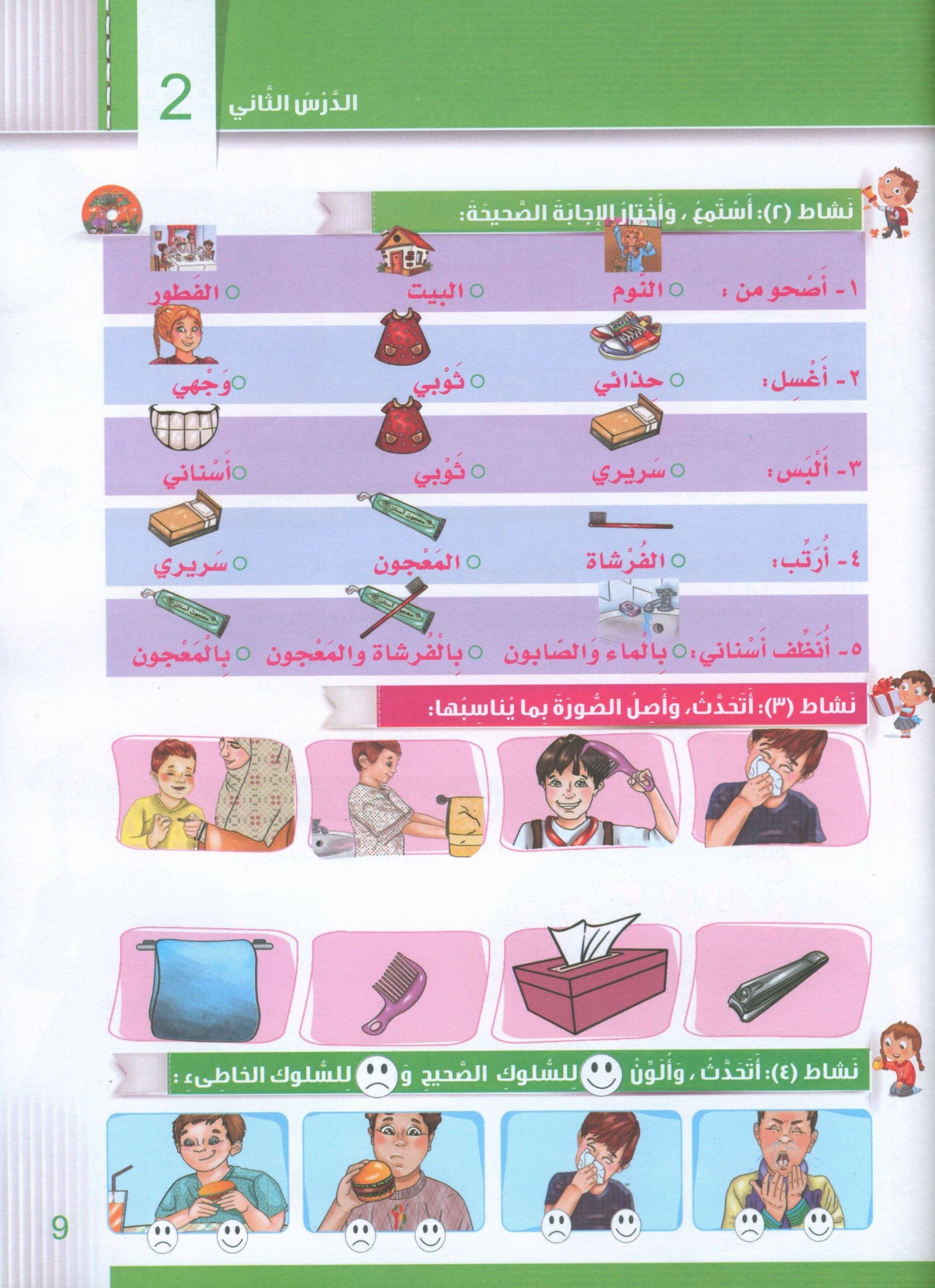 Itqan Series for Teaching Arabic Textbook (with Audio CD): Level 1 سلسلة إتقان لتعليم اللغة العربية كتاب الطالب