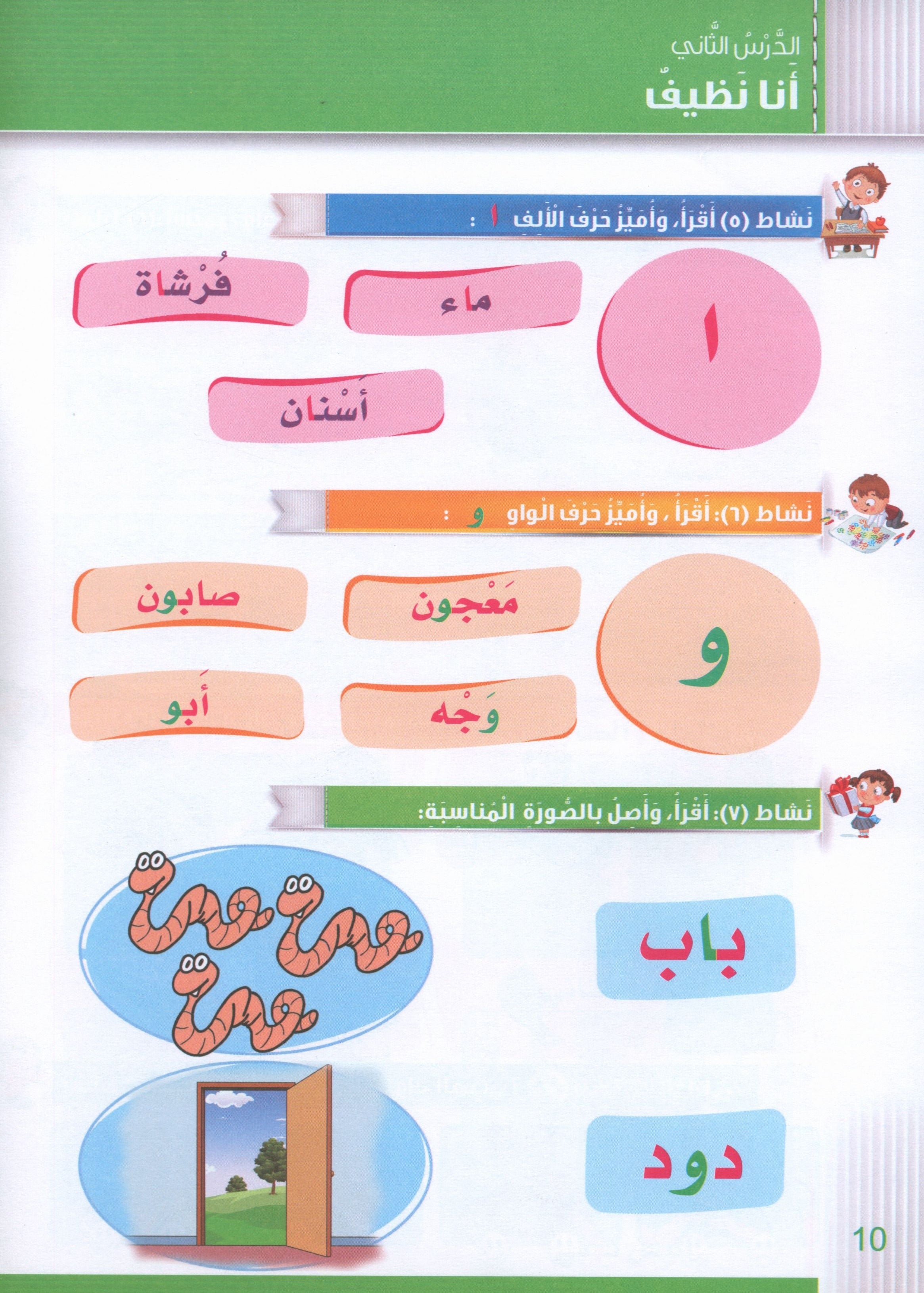 Itqan Series for Teaching Arabic Textbook (with Audio CD): Level 1 سلسلة إتقان لتعليم اللغة العربية كتاب الطالب