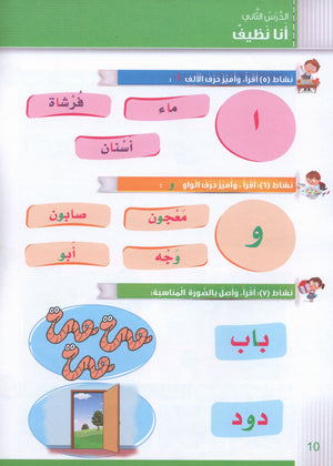 Itqan Series for Teaching Arabic Textbook (with Audio CD): Level 1 سلسلة إتقان لتعليم اللغة العربية كتاب الطالب
