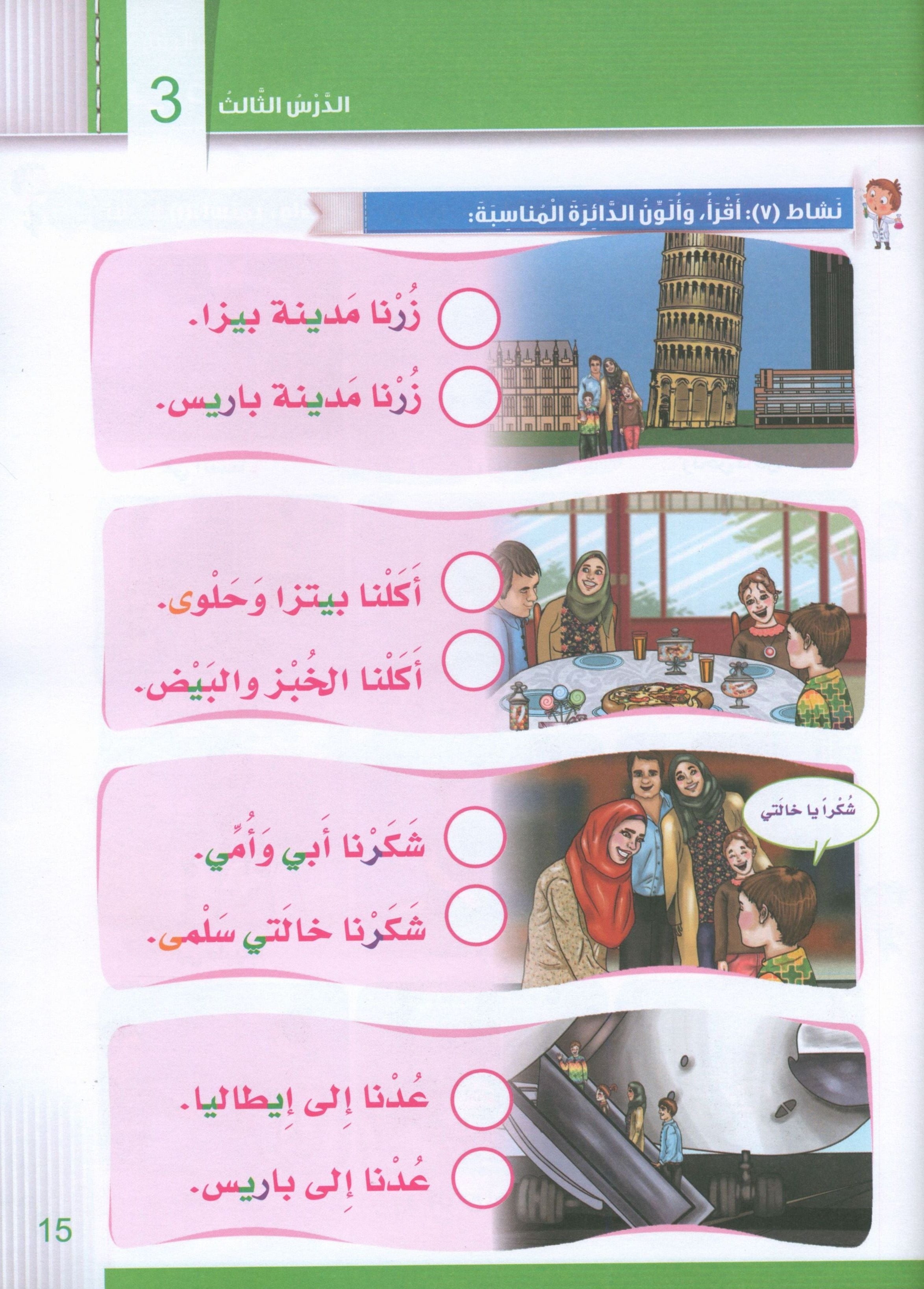 Itqan Series for Teaching Arabic Textbook (with Audio CD): Level 1 سلسلة إتقان لتعليم اللغة العربية كتاب الطالب