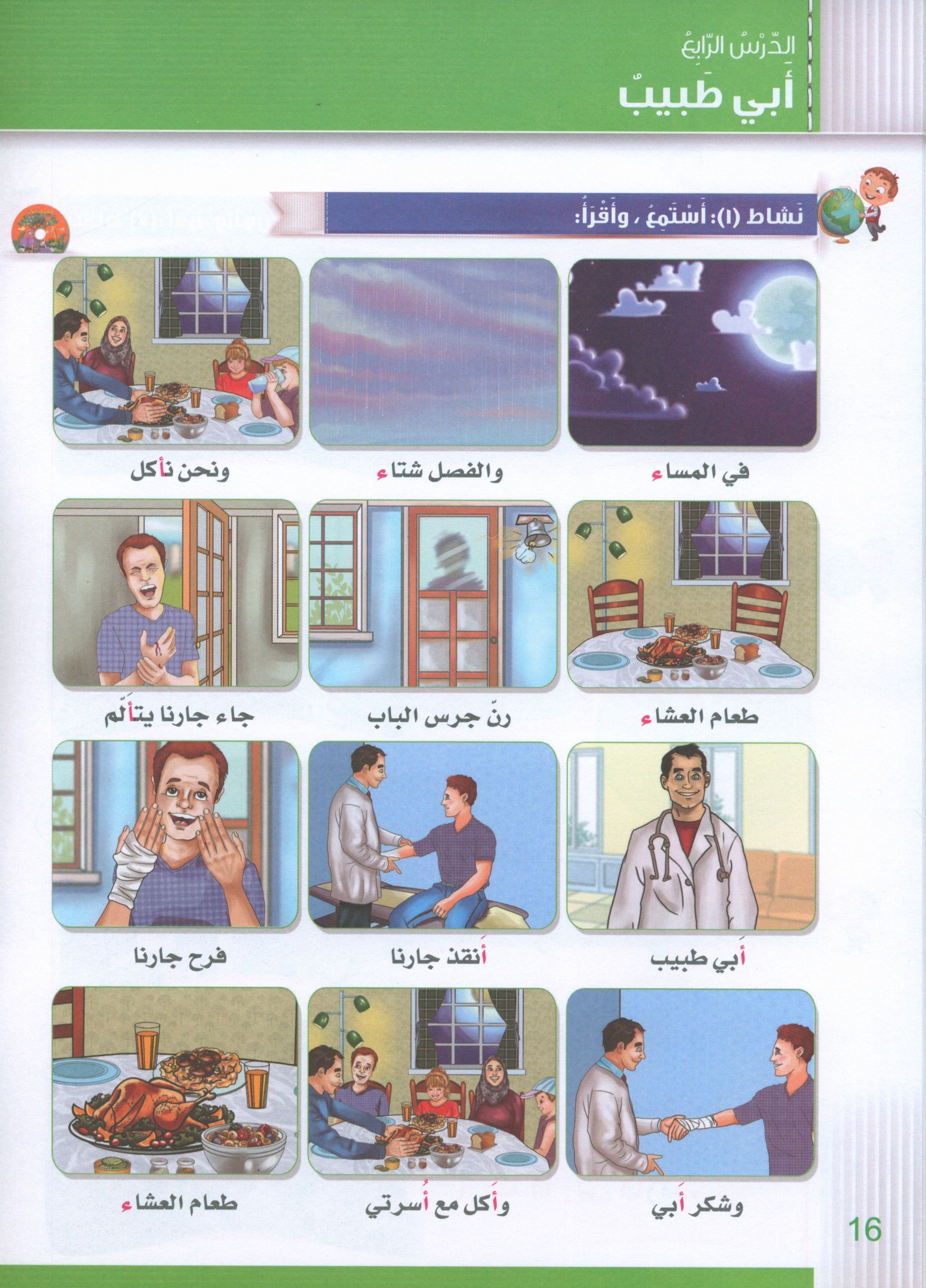 Itqan Series for Teaching Arabic Textbook (with Audio CD): Level 1 سلسلة إتقان لتعليم اللغة العربية كتاب الطالب
