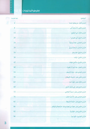 Itqan Series for Teaching Arabic Textbook (With Audio CD): Level 2 سلسلة إتقان لتعليم اللغة العربية كتاب الطالب