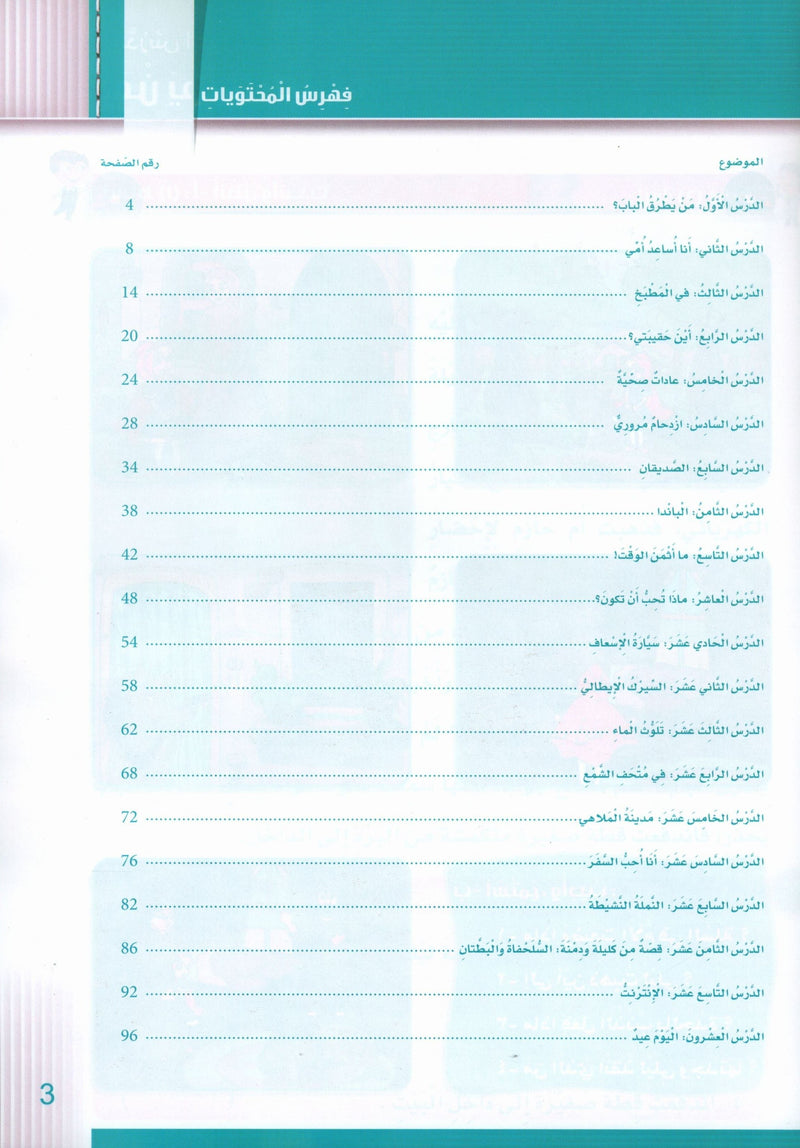 Itqan Series for Teaching Arabic Textbook (With Audio CD): Level 2 سلسلة إتقان لتعليم اللغة العربية كتاب الطالب