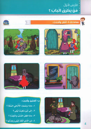 Itqan Series for Teaching Arabic Textbook (With Audio CD): Level 2 سلسلة إتقان لتعليم اللغة العربية كتاب الطالب
