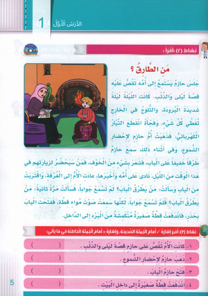 Itqan Series for Teaching Arabic Textbook (With Audio CD): Level 2 سلسلة إتقان لتعليم اللغة العربية كتاب الطالب