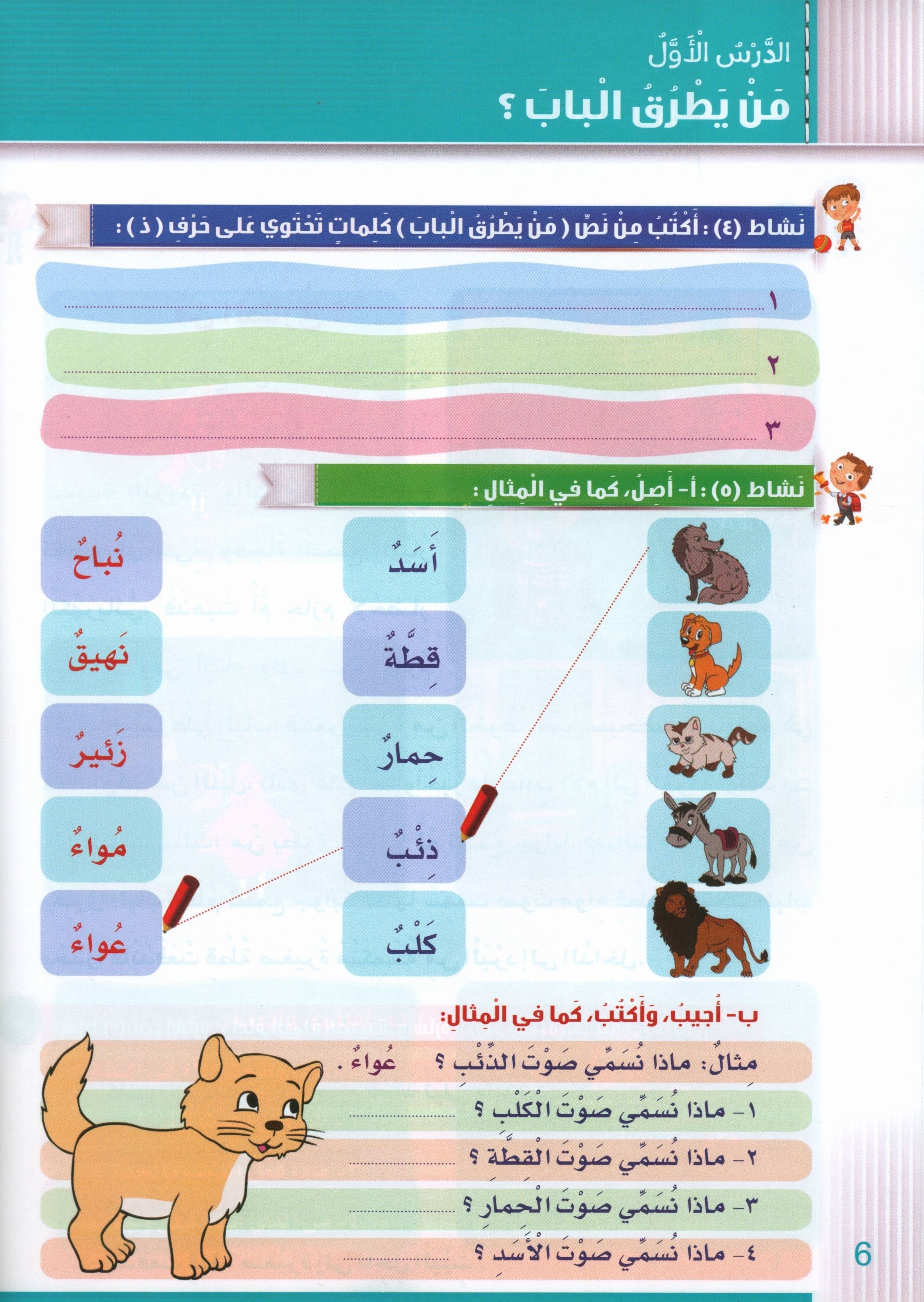 Itqan Series for Teaching Arabic Textbook (With Audio CD): Level 2 سلسلة إتقان لتعليم اللغة العربية كتاب الطالب