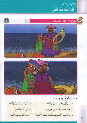 Itqan Series for Teaching Arabic Textbook (With Audio CD): Level 2 سلسلة إتقان لتعليم اللغة العربية كتاب الطالب