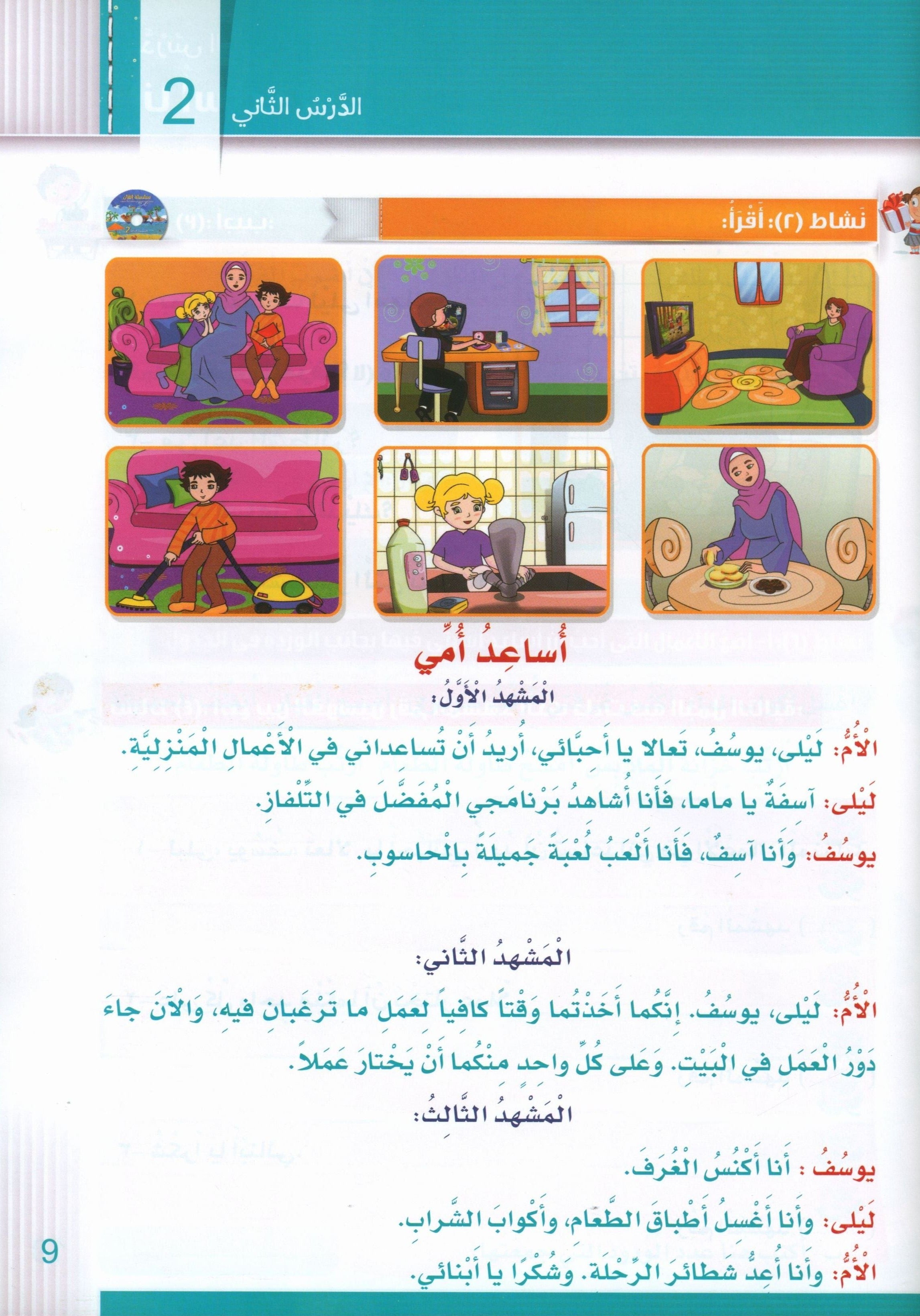Itqan Series for Teaching Arabic Textbook (With Audio CD): Level 2 سلسلة إتقان لتعليم اللغة العربية كتاب الطالب