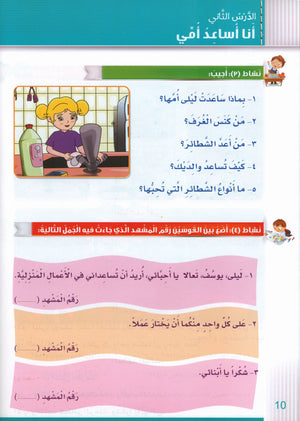 Itqan Series for Teaching Arabic Textbook (With Audio CD): Level 2 سلسلة إتقان لتعليم اللغة العربية كتاب الطالب