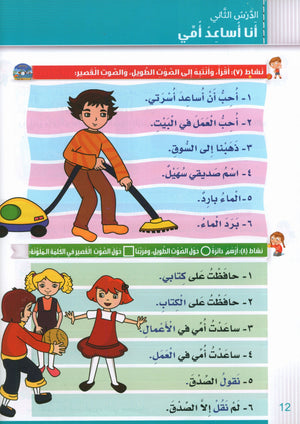 Itqan Series for Teaching Arabic Textbook (With Audio CD): Level 2 سلسلة إتقان لتعليم اللغة العربية كتاب الطالب
