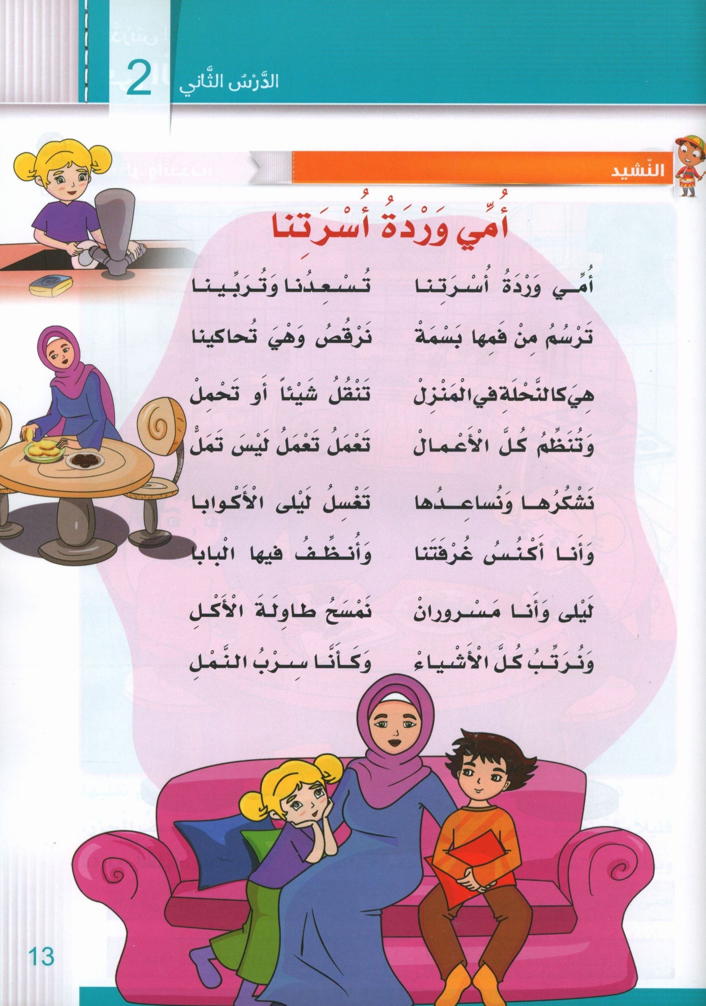 Itqan Series for Teaching Arabic Textbook (With Audio CD): Level 2 سلسلة إتقان لتعليم اللغة العربية كتاب الطالب