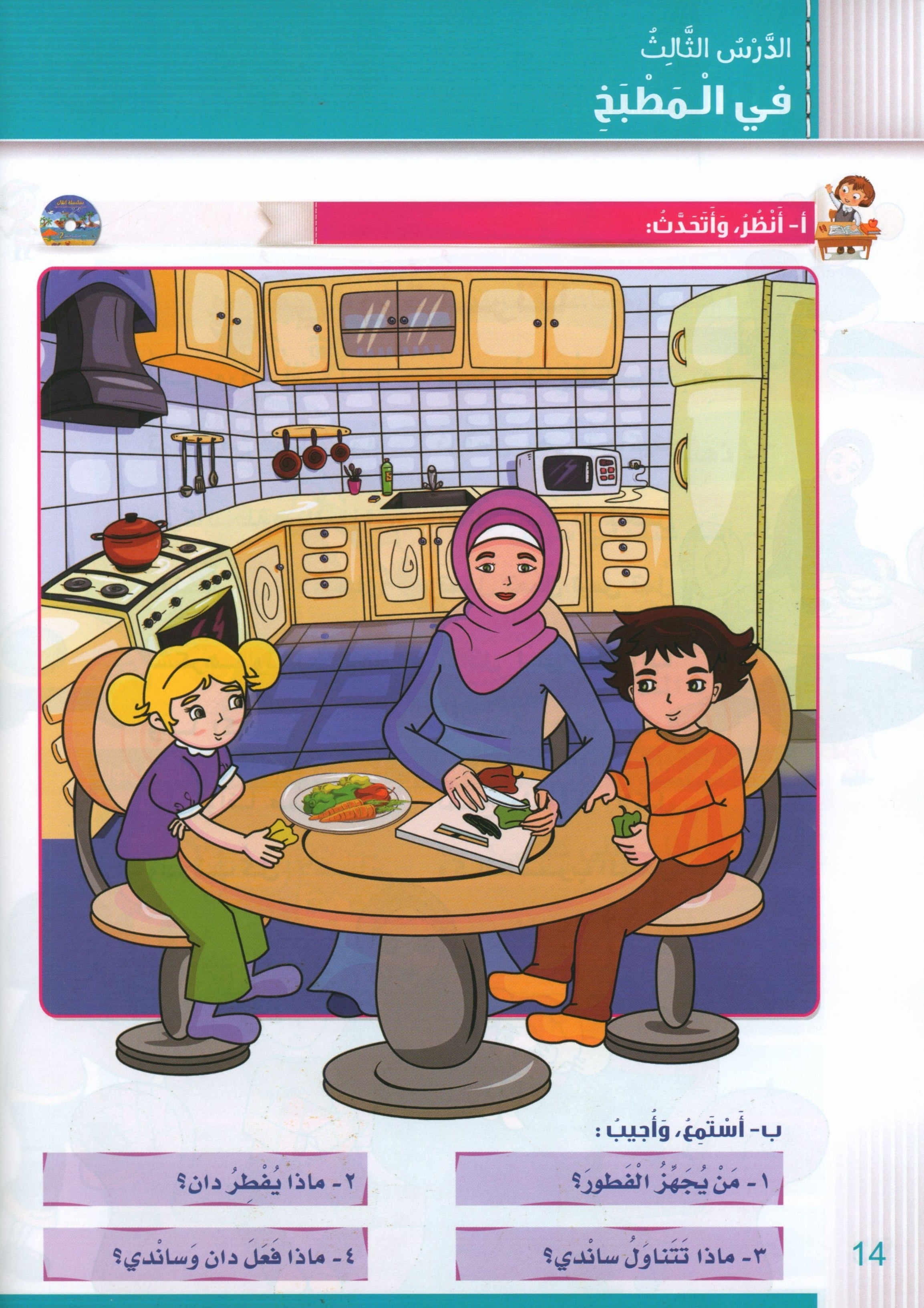 Itqan Series for Teaching Arabic Textbook (With Audio CD): Level 2 سلسلة إتقان لتعليم اللغة العربية كتاب الطالب