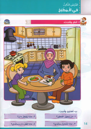 Itqan Series for Teaching Arabic Textbook (With Audio CD): Level 2 سلسلة إتقان لتعليم اللغة العربية كتاب الطالب