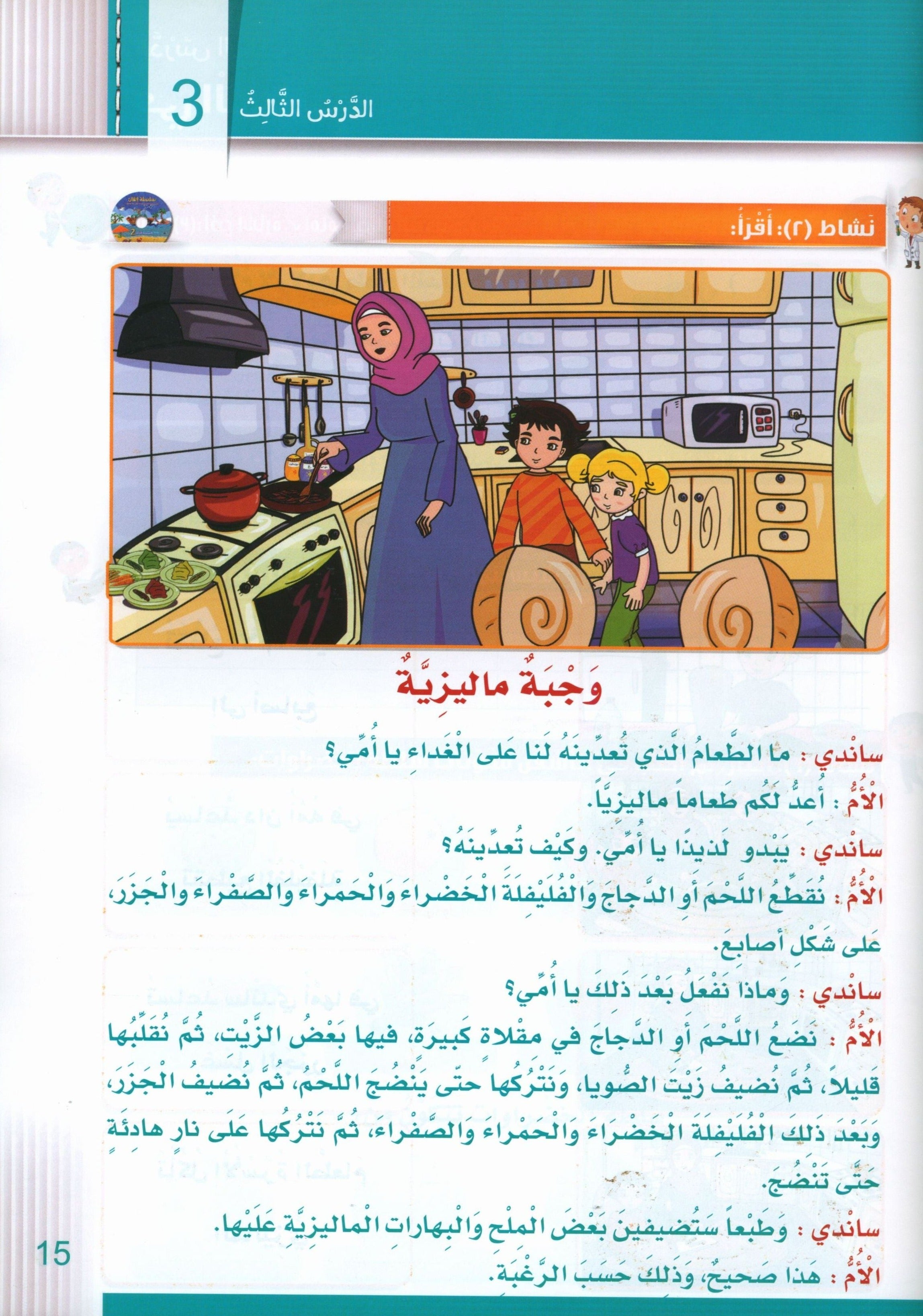Itqan Series for Teaching Arabic Textbook (With Audio CD): Level 2 سلسلة إتقان لتعليم اللغة العربية كتاب الطالب