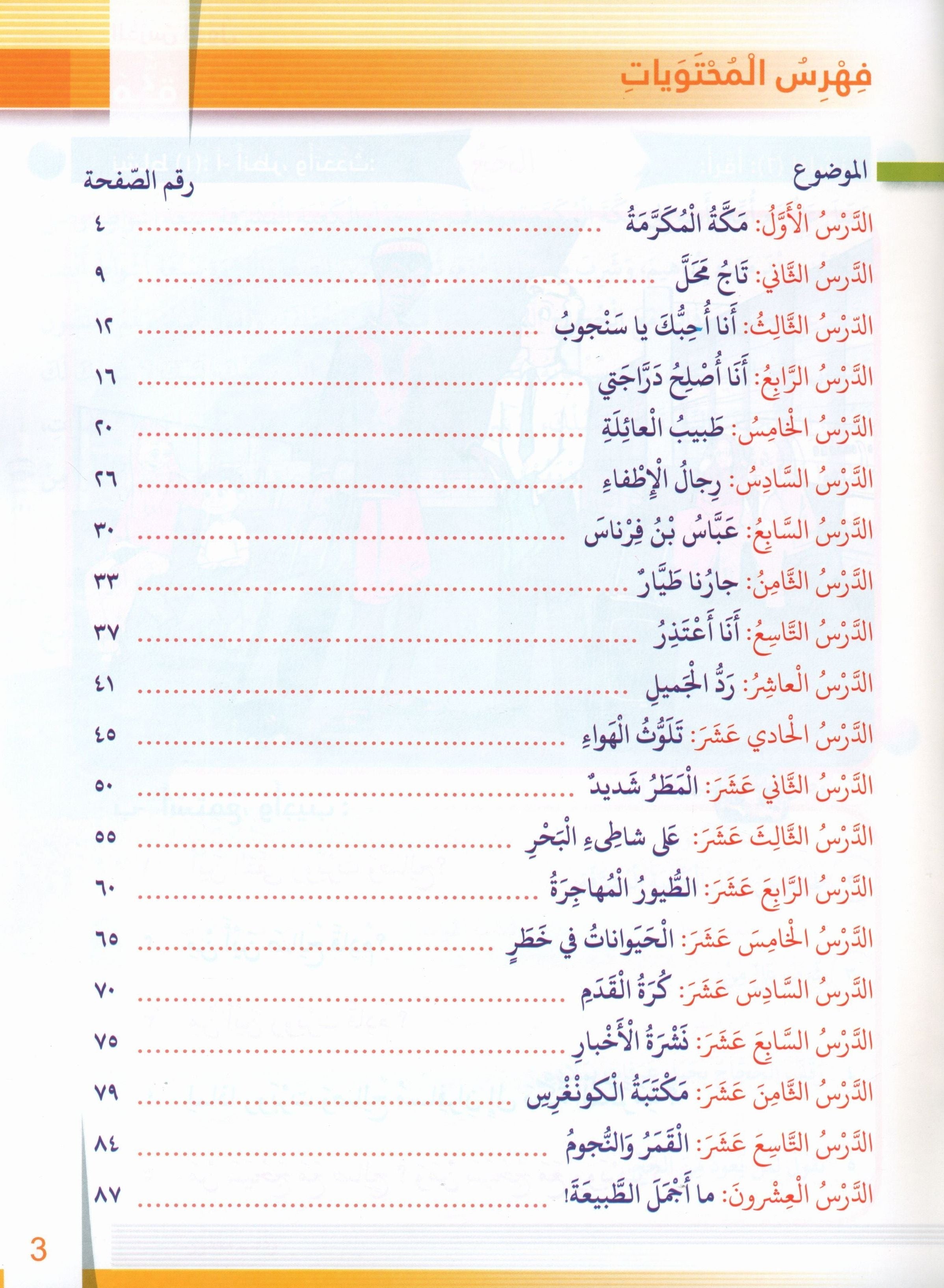 Itqan Series for Teaching Arabic Textbook: Level 3 (with Audio CD) سلسلة إتقان لتعليم اللغة العربية كتاب الطالب