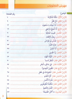 Itqan Series for Teaching Arabic Textbook: Level 3 (with Audio CD) سلسلة إتقان لتعليم اللغة العربية كتاب الطالب