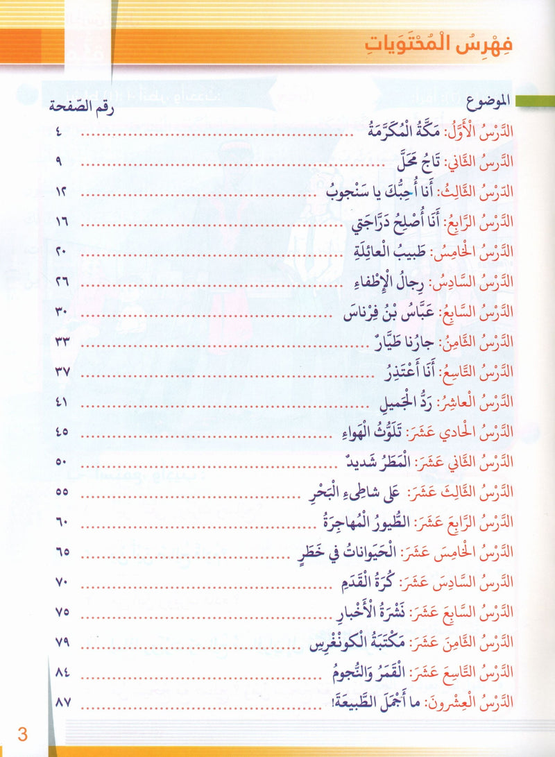 Itqan Series for Teaching Arabic Textbook: Level 3 (with Audio CD) سلسلة إتقان لتعليم اللغة العربية كتاب الطالب