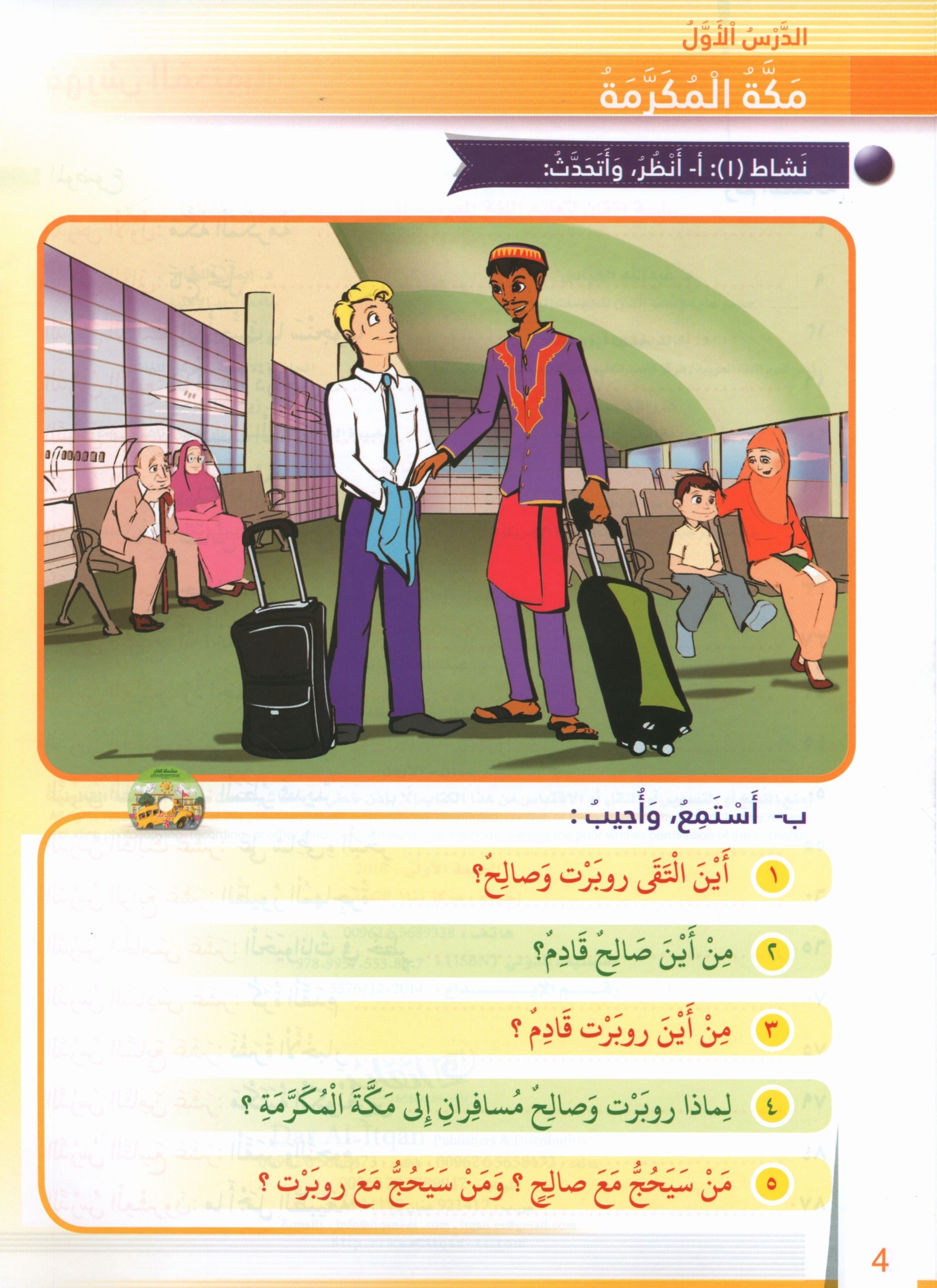 Itqan Series for Teaching Arabic Textbook: Level 3 (with Audio CD) سلسلة إتقان لتعليم اللغة العربية كتاب الطالب