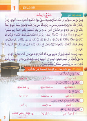 Itqan Series for Teaching Arabic Textbook: Level 3 (with Audio CD) سلسلة إتقان لتعليم اللغة العربية كتاب الطالب