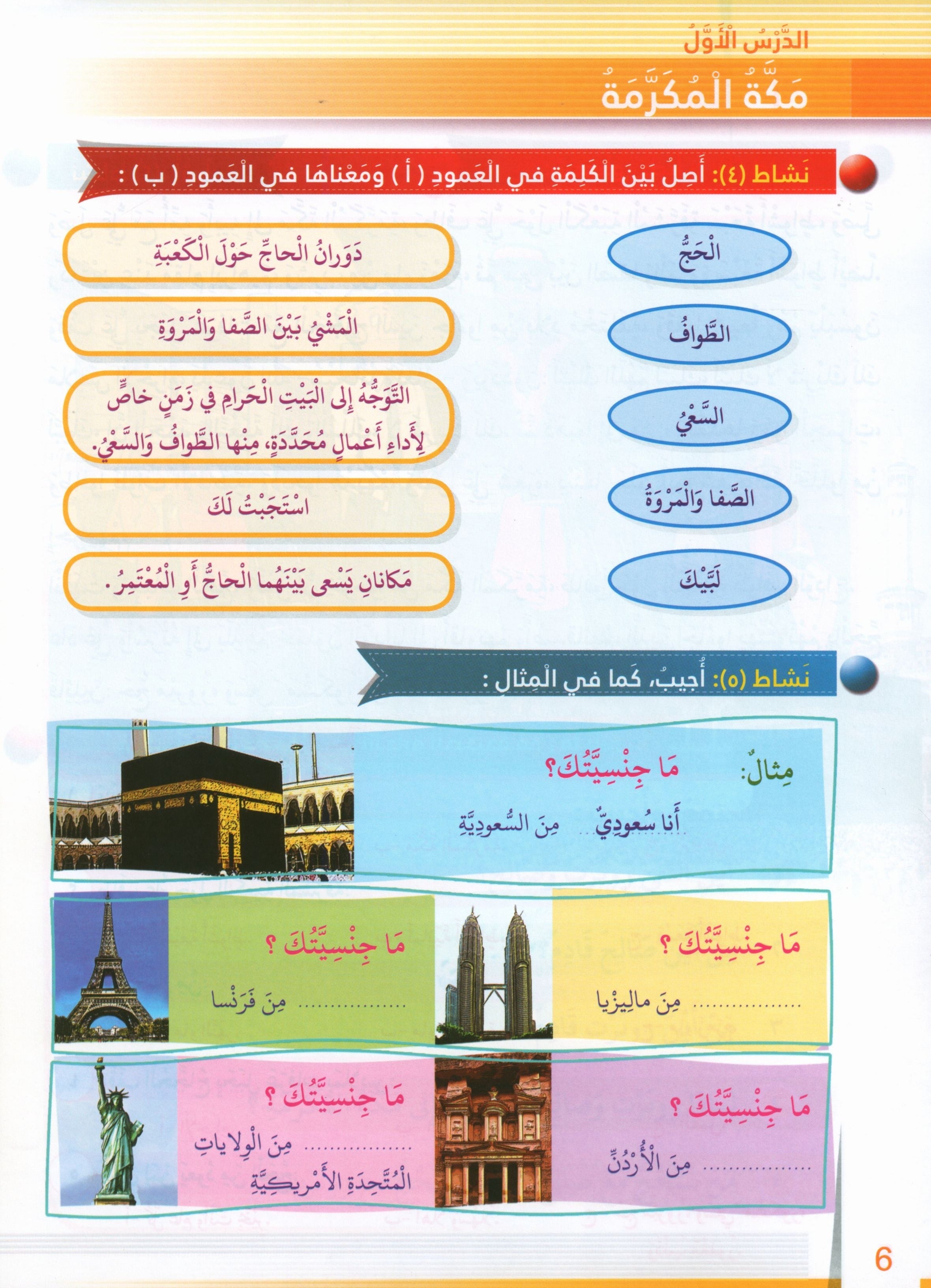 Itqan Series for Teaching Arabic Textbook: Level 3 (with Audio CD) سلسلة إتقان لتعليم اللغة العربية كتاب الطالب