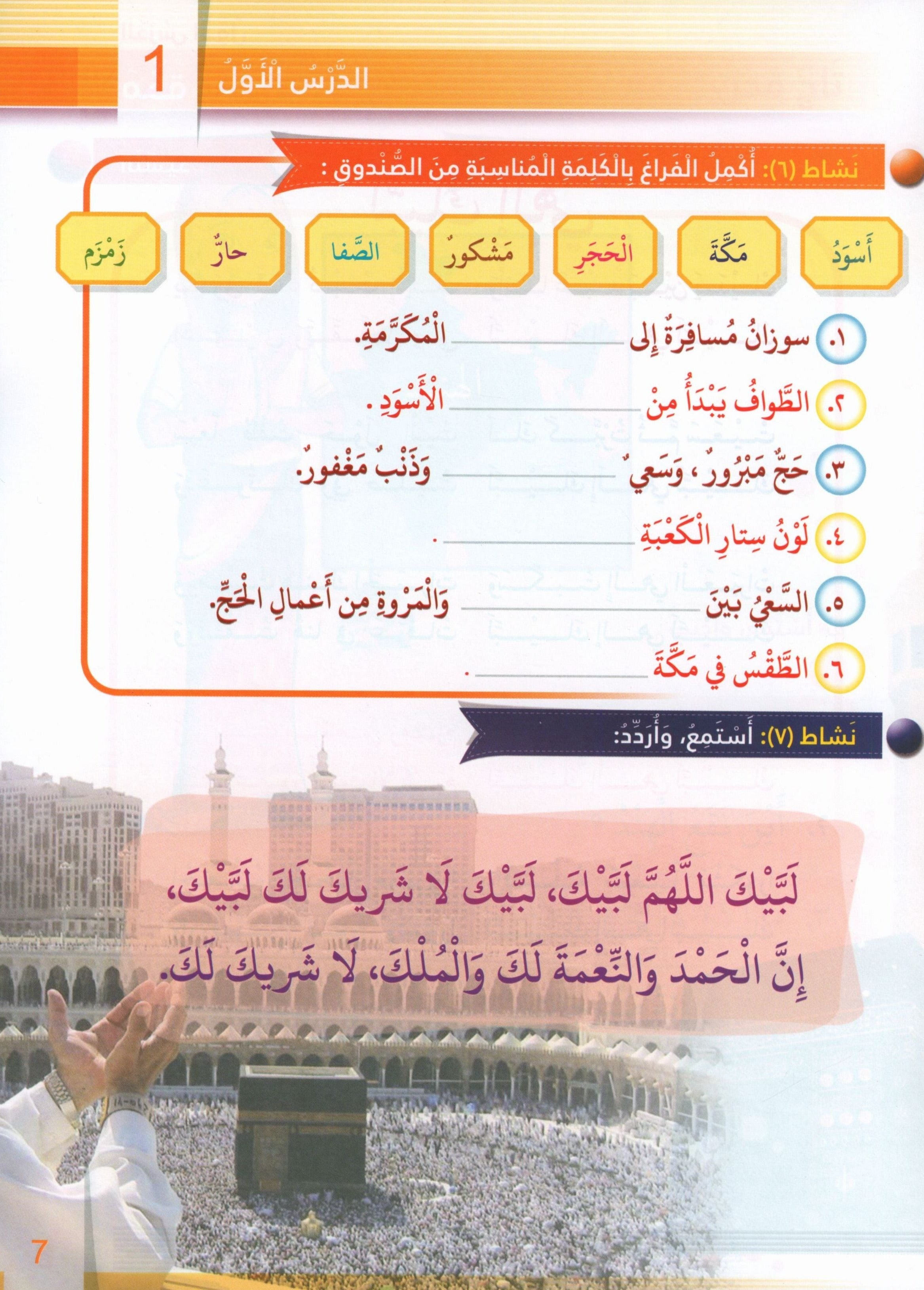 Itqan Series for Teaching Arabic Textbook: Level 3 (with Audio CD) سلسلة إتقان لتعليم اللغة العربية كتاب الطالب