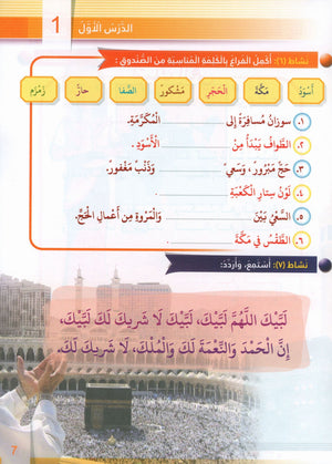 Itqan Series for Teaching Arabic Textbook: Level 3 (with Audio CD) سلسلة إتقان لتعليم اللغة العربية كتاب الطالب