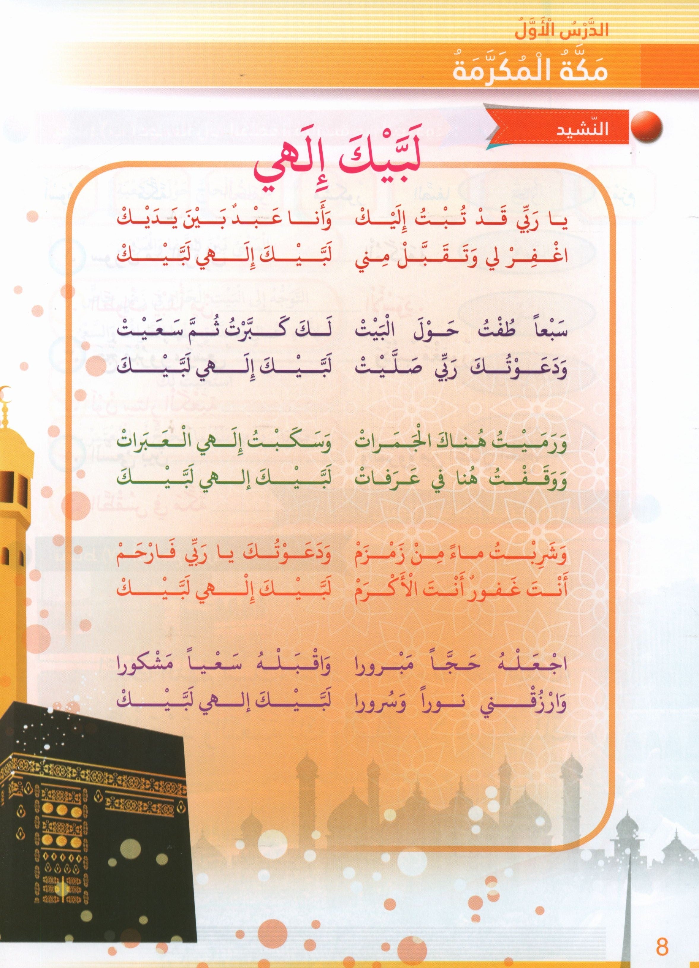 Itqan Series for Teaching Arabic Textbook: Level 3 (with Audio CD) سلسلة إتقان لتعليم اللغة العربية كتاب الطالب