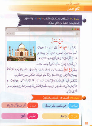 Itqan Series for Teaching Arabic Textbook: Level 3 (with Audio CD) سلسلة إتقان لتعليم اللغة العربية كتاب الطالب