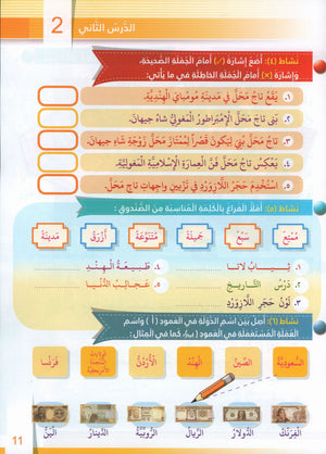 Itqan Series for Teaching Arabic Textbook: Level 3 (with Audio CD) سلسلة إتقان لتعليم اللغة العربية كتاب الطالب