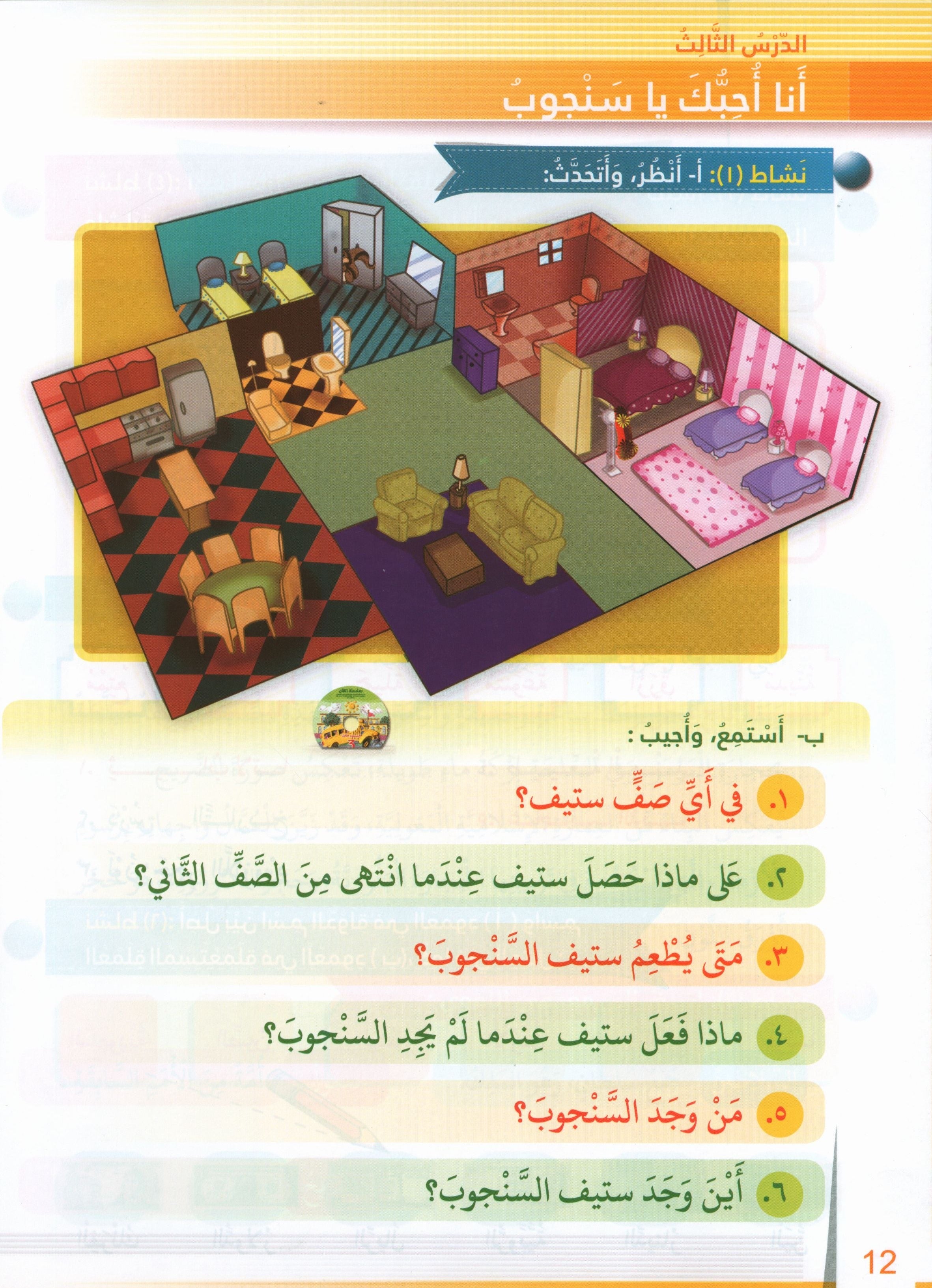 Itqan Series for Teaching Arabic Textbook: Level 3 (with Audio CD) سلسلة إتقان لتعليم اللغة العربية كتاب الطالب