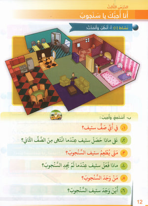 Itqan Series for Teaching Arabic Textbook: Level 3 (with Audio CD) سلسلة إتقان لتعليم اللغة العربية كتاب الطالب