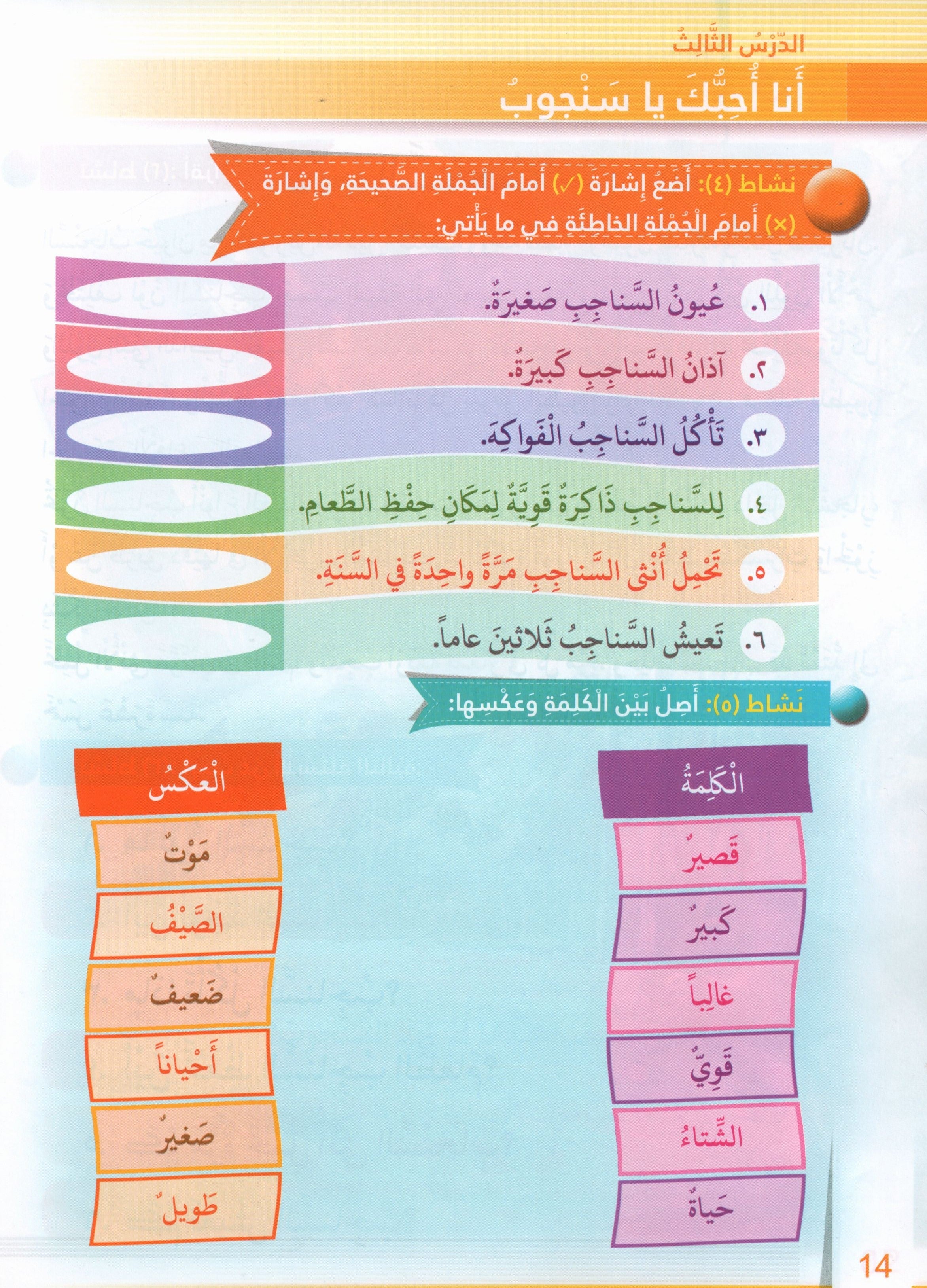 Itqan Series for Teaching Arabic Textbook: Level 3 (with Audio CD) سلسلة إتقان لتعليم اللغة العربية كتاب الطالب