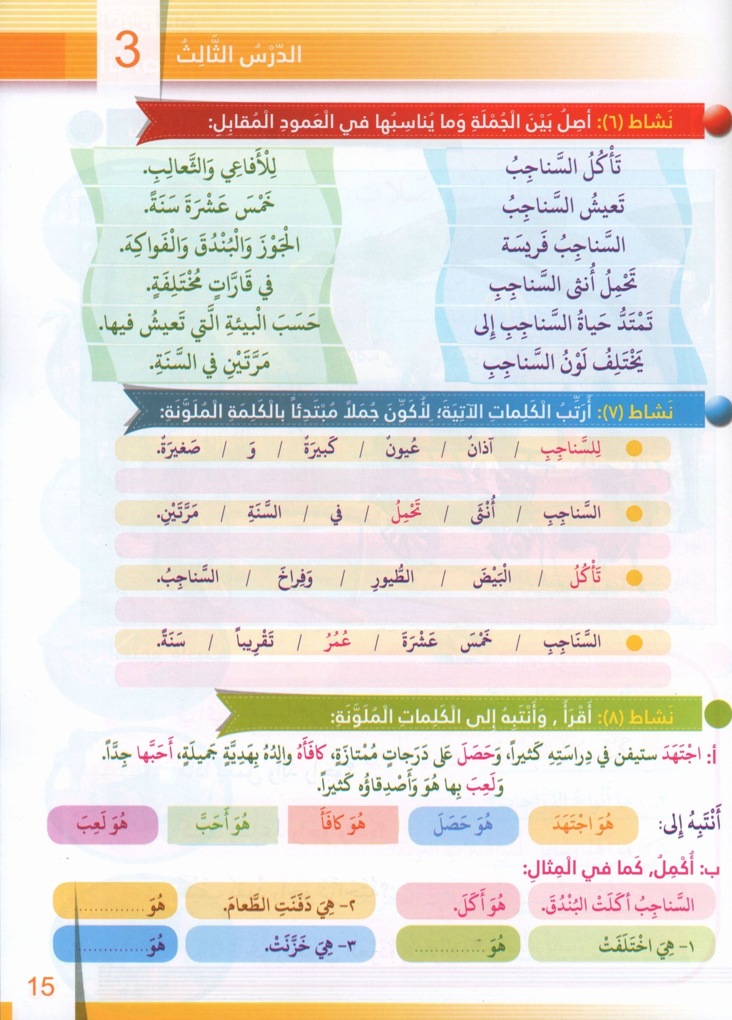 Itqan Series for Teaching Arabic Textbook: Level 3 (with Audio CD) سلسلة إتقان لتعليم اللغة العربية كتاب الطالب