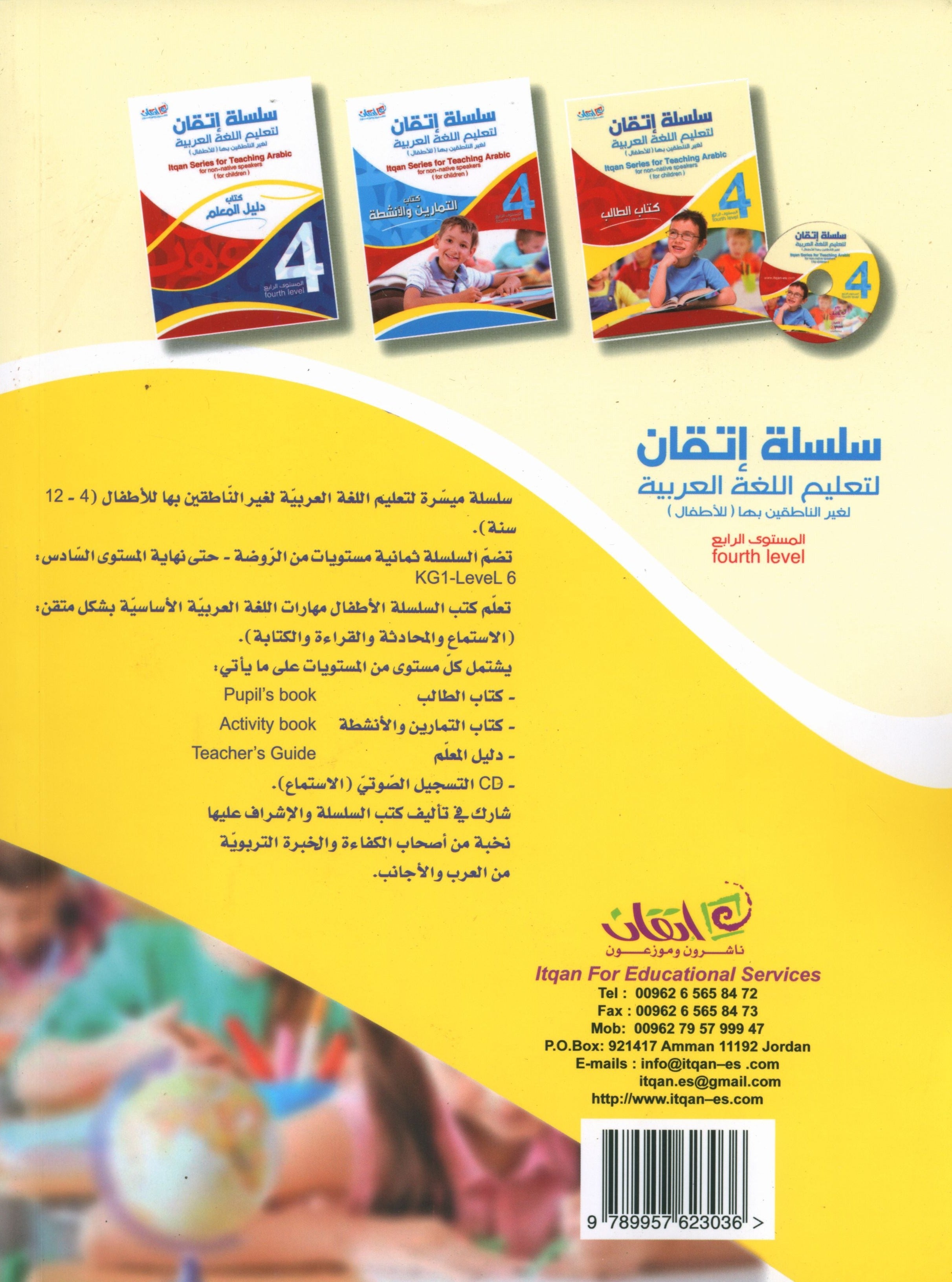 Itqan Series for Teaching Arabic Textbook: Level 4 (with Audio CD) سلسلة إتقان لتعليم اللغة العربية كتاب الطالب
