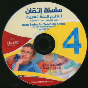 Itqan Series for Teaching Arabic Textbook: Level 4 (with Audio CD) سلسلة إتقان لتعليم اللغة العربية كتاب الطالب