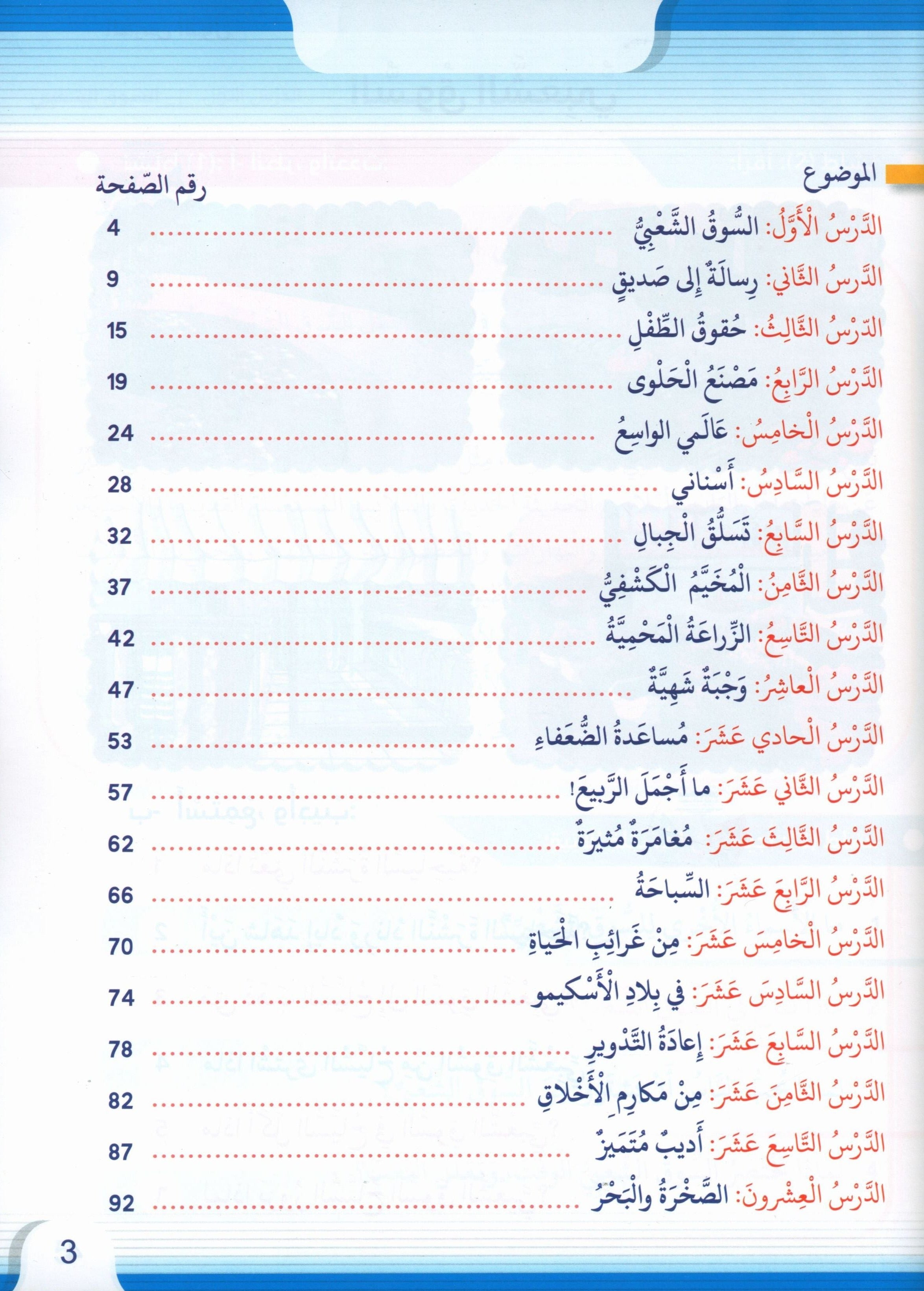 Itqan Series for Teaching Arabic Textbook: Level 4 (with Audio CD) سلسلة إتقان لتعليم اللغة العربية كتاب الطالب
